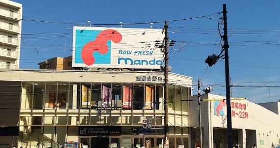 スーパー　mandai(万代) 福島吉野店（スーパー）まで253m