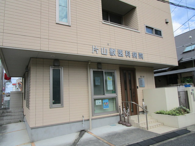 病院　片山獣医科病院（病院）まで388m