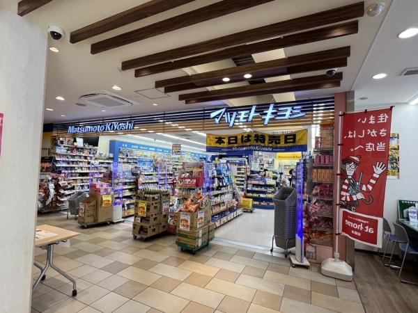 ドラックストア　マツモトキヨシ（ドラッグストア）まで479m