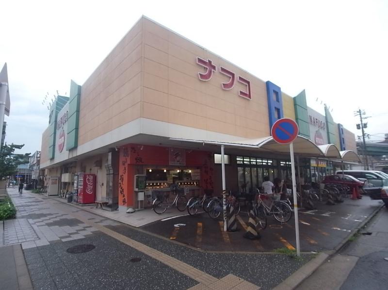 スーパー　ナフコ熱田店（スーパー）まで160m