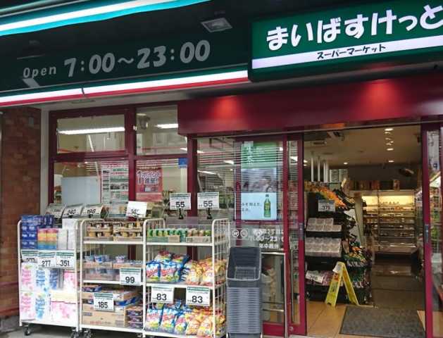 スーパー　まいばすけっと千束３丁目店（スーパー）まで346m