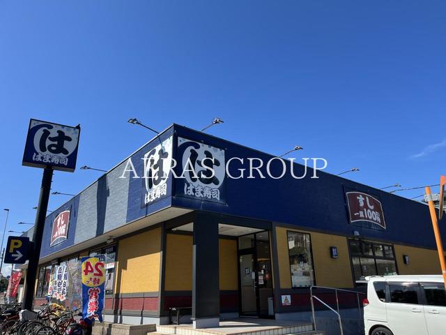 飲食店　はま寿司 日野神明店（飲食店）まで377m