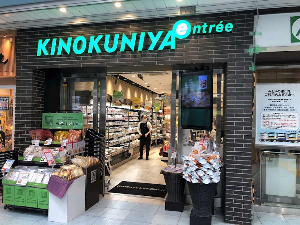 スーパー　KINOKUNIYA entree(紀ノ国屋アントレ) 武蔵（スーパー）まで641m
