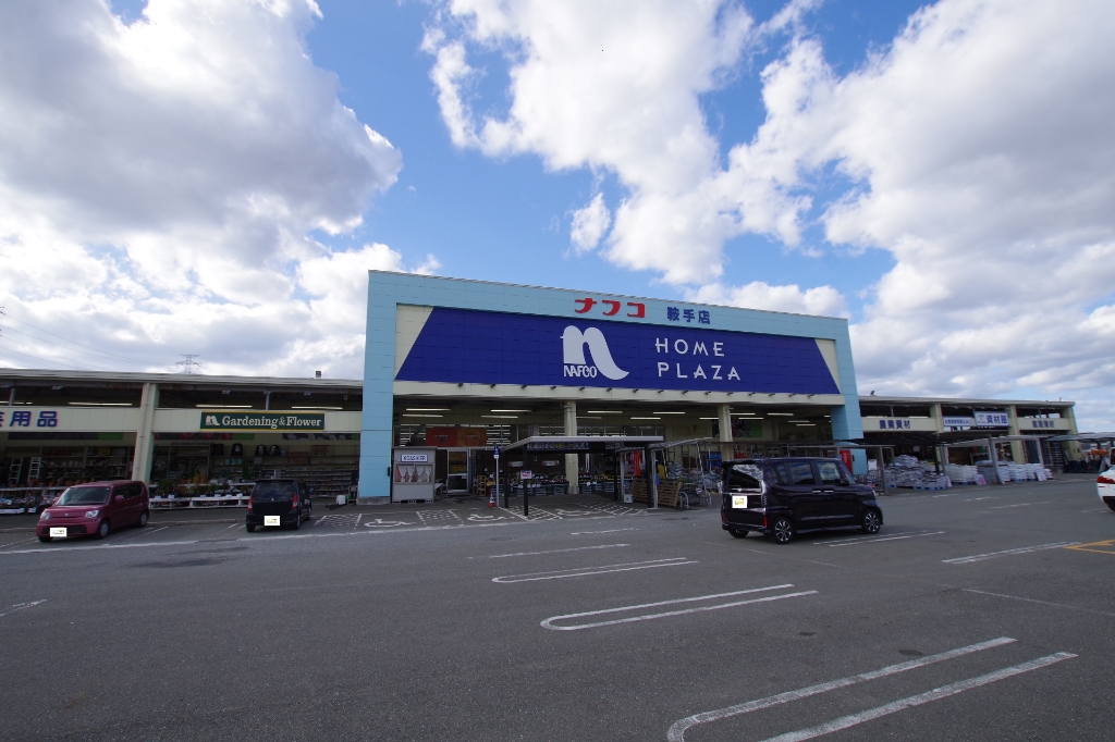 ホームセンター　ホームプラザナフコ鞍手店（ホームセンター）まで882m
