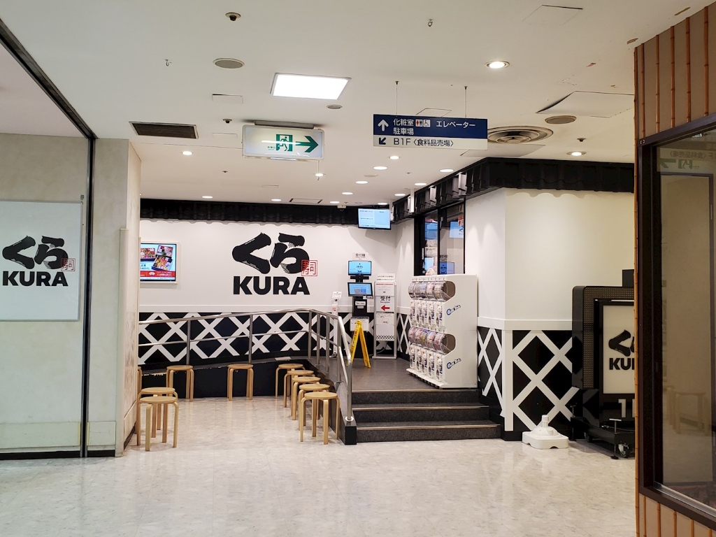 その他　くら寿司　聖蹟桜ヶ丘駅前店（その他）まで358m