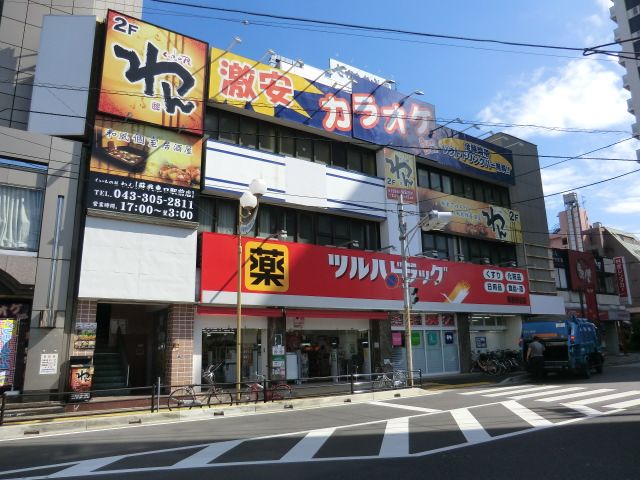 ドラックストア　ツルハドラッグ蘇我駅前店（ドラッグストア）まで370m