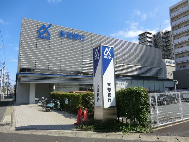 銀行　京葉銀行 蘇我支店（銀行）まで410m