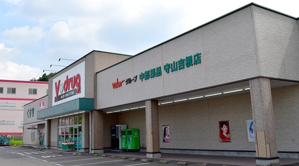 ドラックストア　V・drug 守山吉根店（ドラッグストア）まで848m