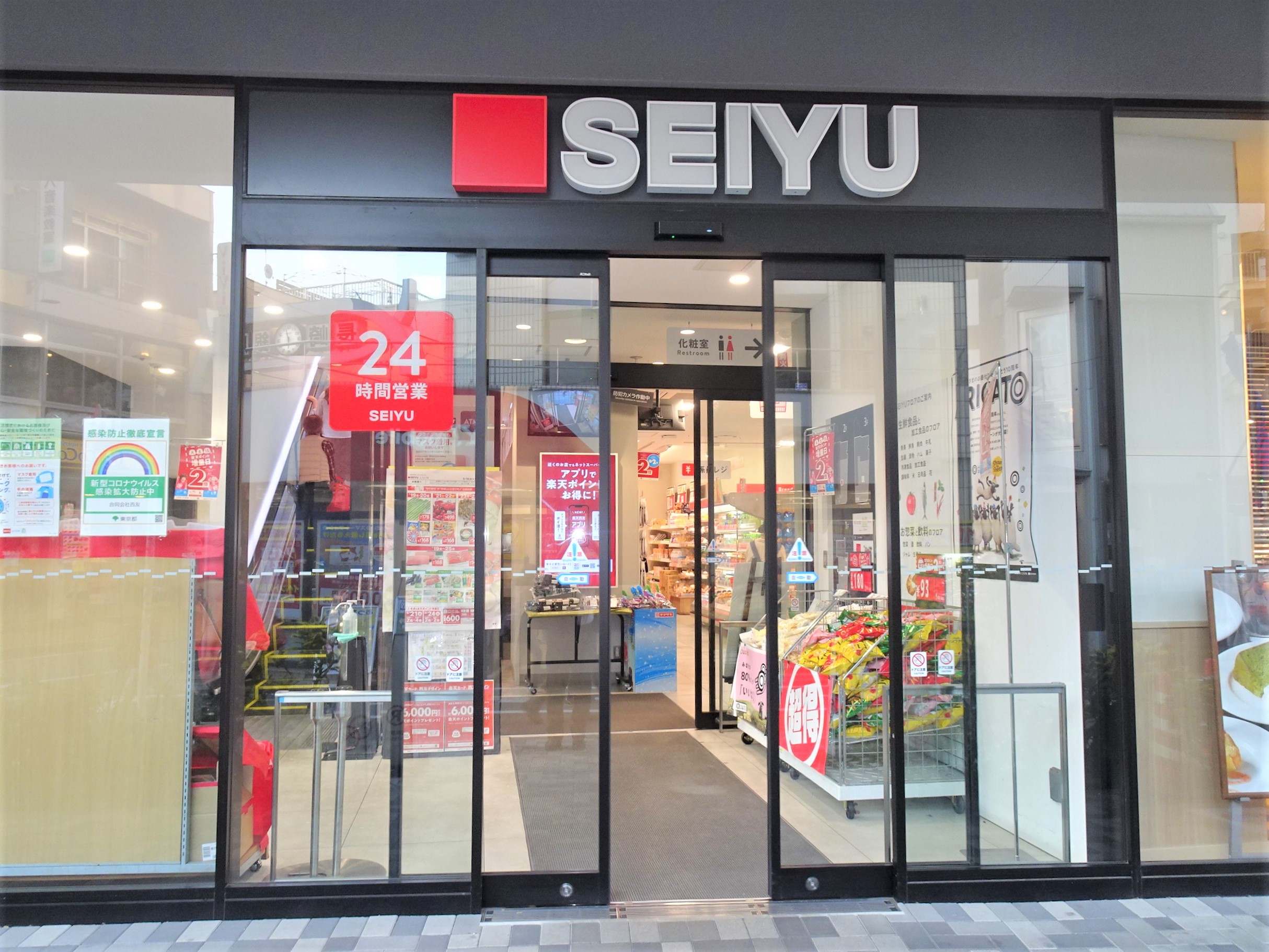 スーパー　西友（スーパー）まで540m