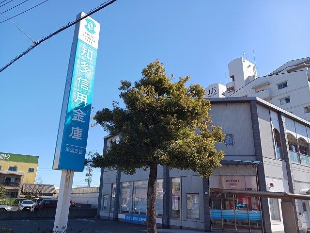 その他　知多信用金庫東浦支店まで1120m