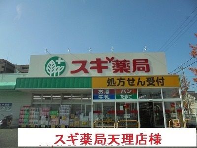 ドラックストア　スギ薬局（ドラッグストア）まで120m