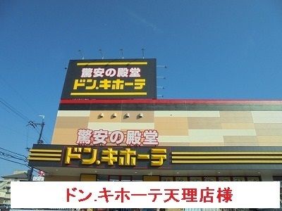 その他　ドン・キホーテ（その他）まで1200m