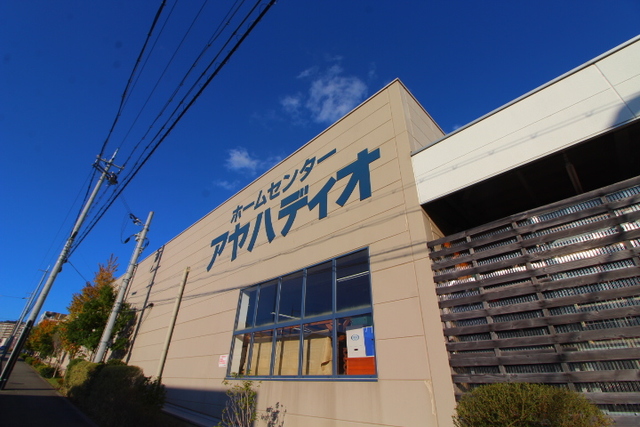 ホームセンター　アヤハディオ箕面彩都店（ホームセンター）まで542m