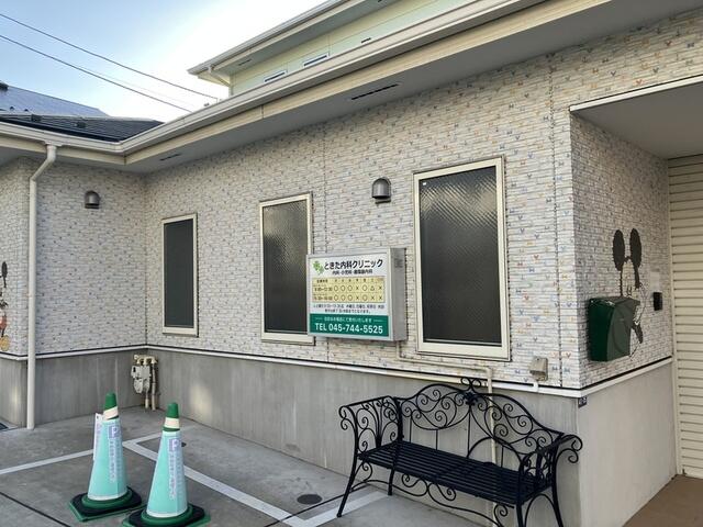 その他　ときた内科クリニックまで220m