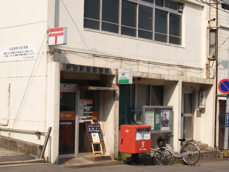 郵便局　秋田駅前郵便局（郵便局）まで504m