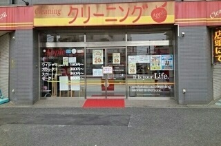 その他　クリーニング店（その他）まで200m