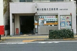 郵便局　郵便局（郵便局）まで70m