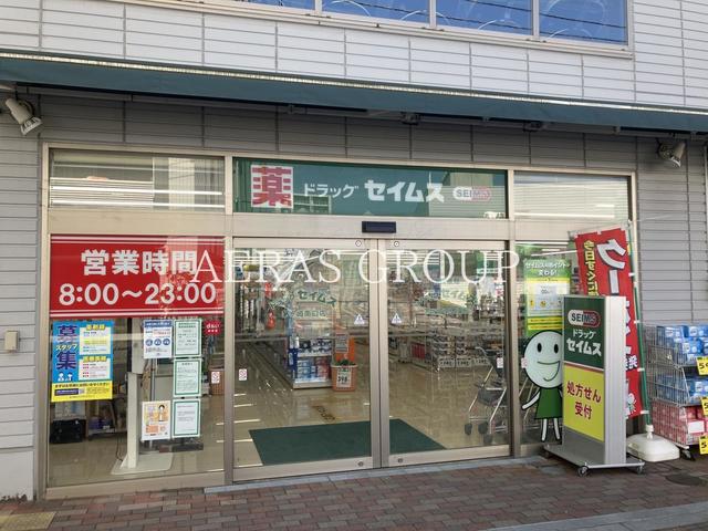 ドラックストア　ドラッグ セイムス 茅ヶ崎南口店（ドラッグストア）まで754m