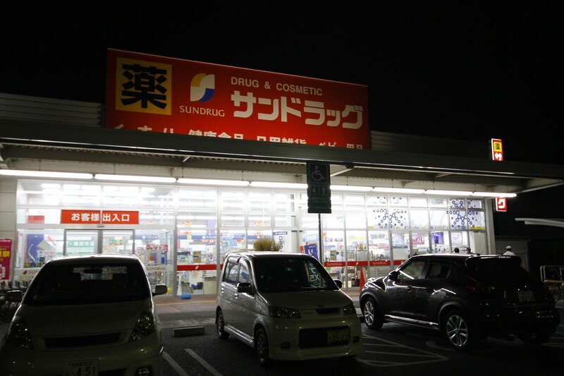 ドラックストア　サンドラッグ篠原橋東店（ドラッグストア）まで302m