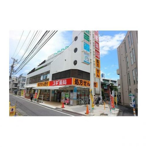 ドラックストア　スギドラッグ 代々木上原駅前店（ドラッグストア）まで1005m