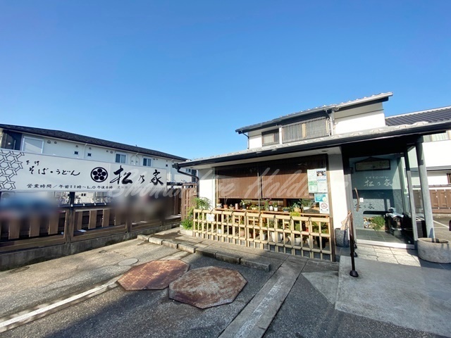 飲食店　松乃家（飲食店）まで956m