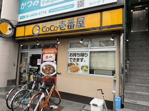 飲食店　カレーハウスCoCo壱番屋 北区天神橋7丁目店（飲食店）まで165m