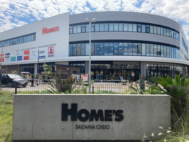 ホームセンター　島忠ホームズ さいたま中央店（ホームセンター）まで282m