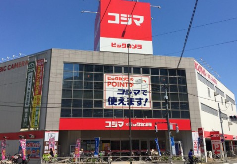 ホームセンター　コジマ×ビックカメラ池上店（ホームセンター）まで1031m