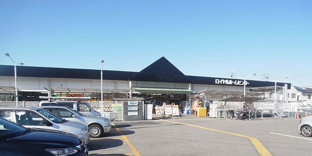 ホームセンター　ロイヤルプロ 醍醐店（ホームセンター）まで431m