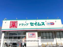ドラックストア　ドラッグセイムス　大分横田店（ドラッグストア）まで240m