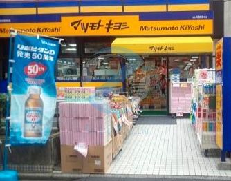 ドラックストア　マツモトキヨシ葛西駅前店（ドラッグストア）まで400m