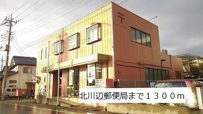 郵便局　北川辺郵便局（郵便局）まで1300m