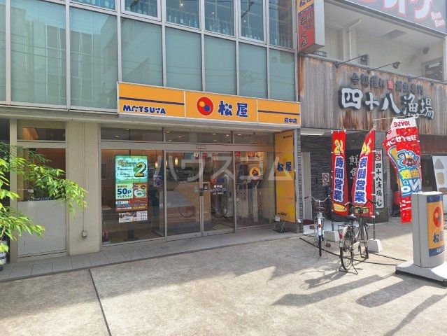 飲食店　松屋 府中店（飲食店）まで1088m