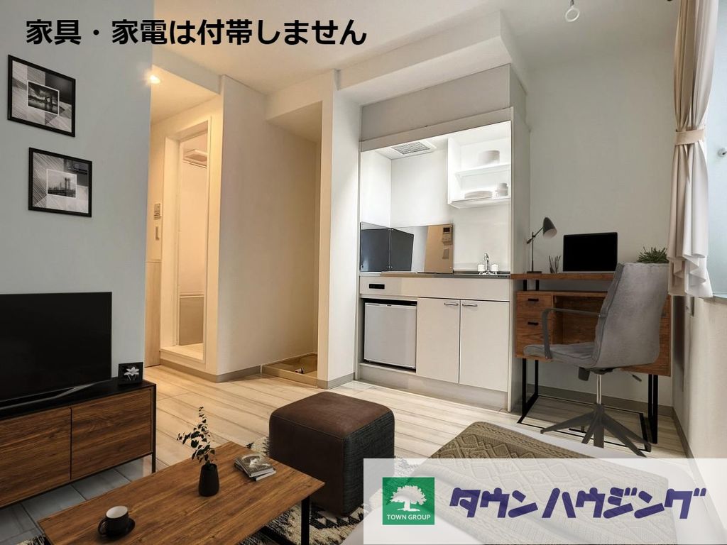 居室・リビング　家具・家電は付帯しません