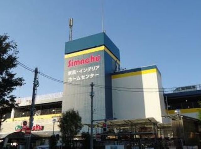 ホームセンター　島忠中野店（ホームセンター）まで645m