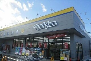 ドラックストア　マツモトキヨシ（ドラッグストア）まで800m