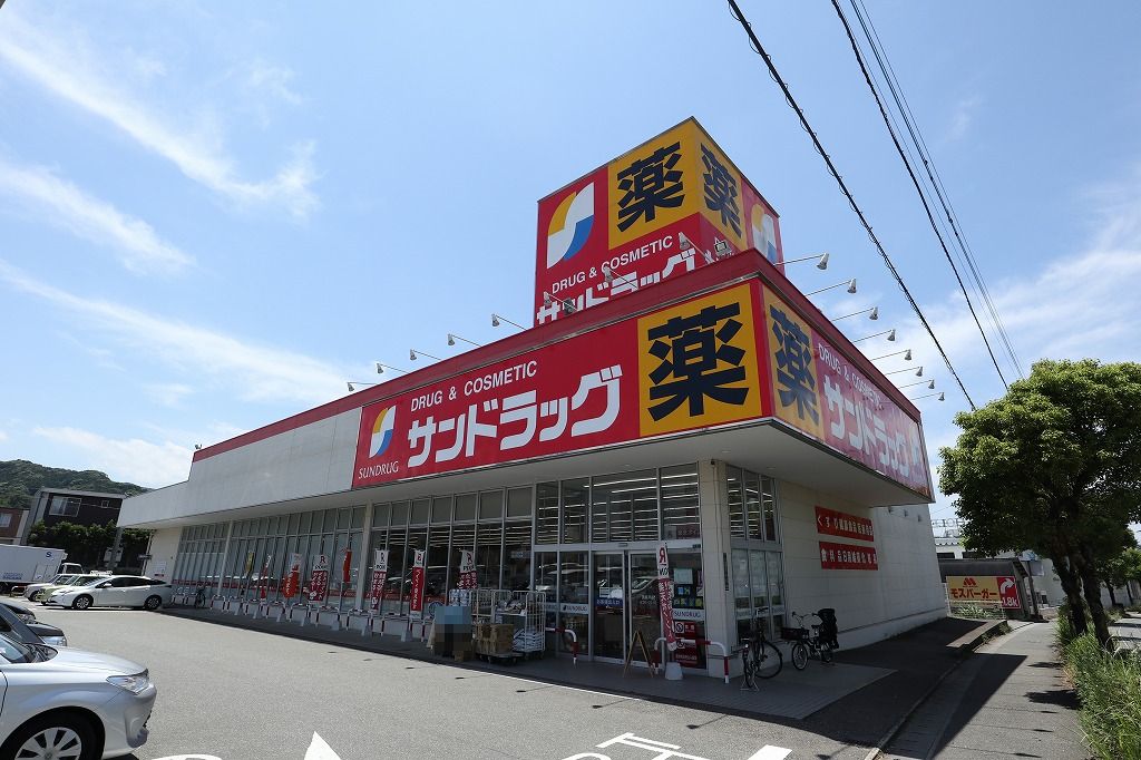 ドラックストア　サンドラッグ太宰府大佐野店（ドラッグストア）まで983m