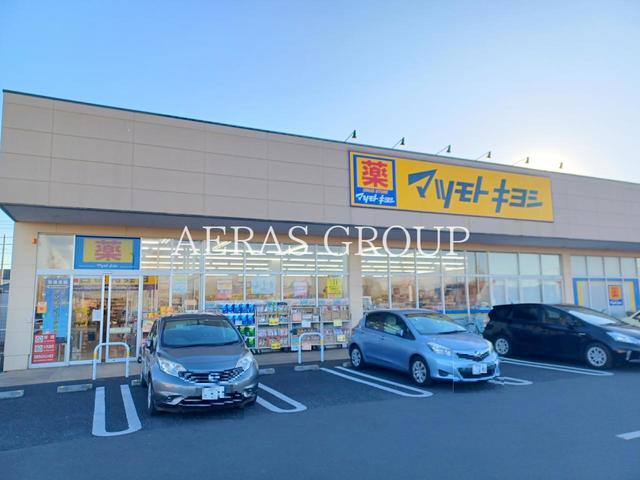 ドラックストア　マツモトキヨシ ピアシティ越谷大袋店（ドラッグストア）まで835m