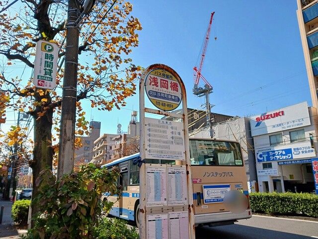 その他　浅間橋（バス停）（その他）まで240m