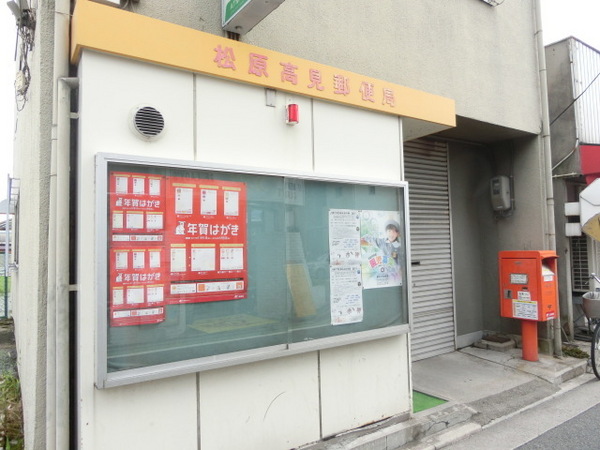 郵便局　松原高見郵便局（郵便局）まで628m