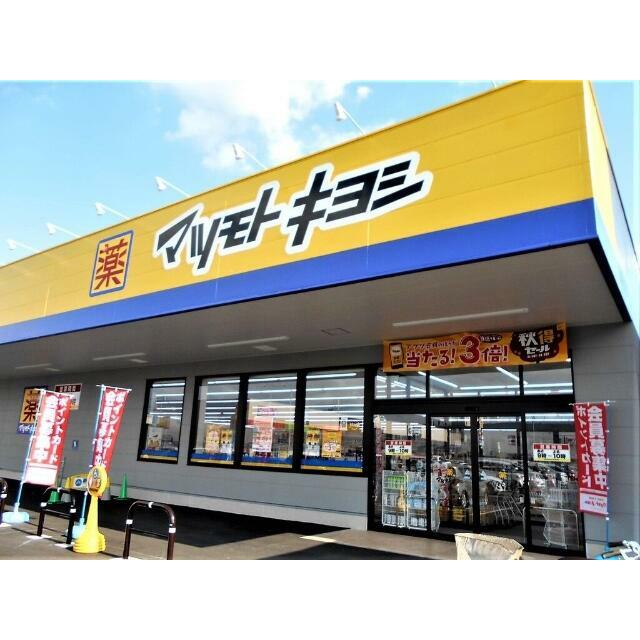 その他　ドラッグストア　マツモトキヨシ　下板橋店（その他）まで517m