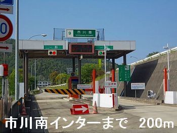 その他　播但道市川南インター（その他）まで200m