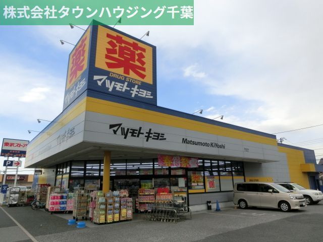 その他　マツモトキヨシ（その他）まで1650m