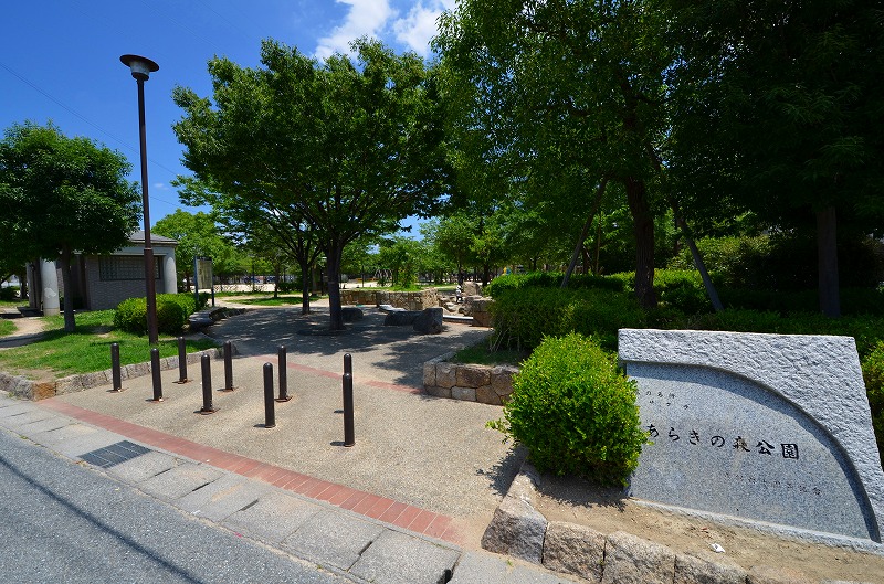 公園　あらきの森公園（公園）まで493m