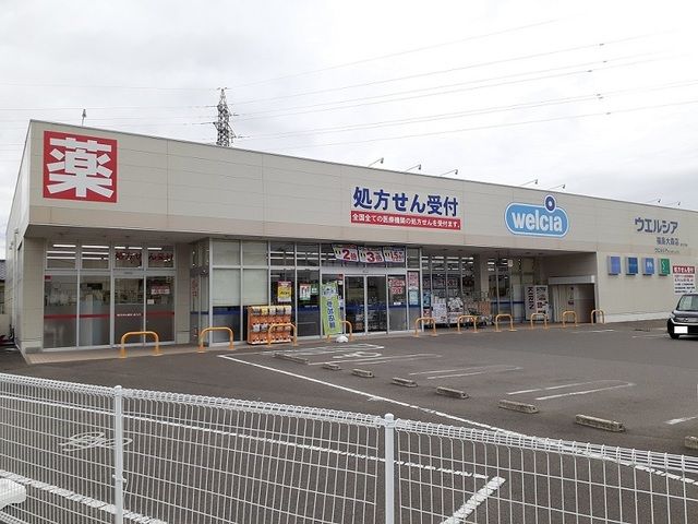 ドラックストア　ウエルシア福島大森店（ドラッグストア）まで400m