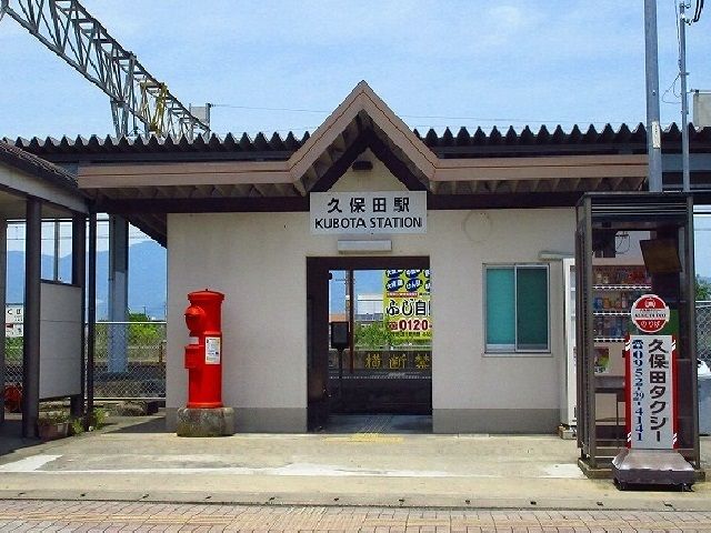 その他　久保田駅（その他）まで2400m