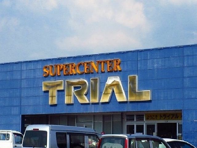 スーパー　トライアル三日月店（スーパー）まで1300m