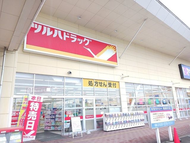 ドラックストア　ツルハドラッグ小鶴新田店（ドラッグストア）まで1300m