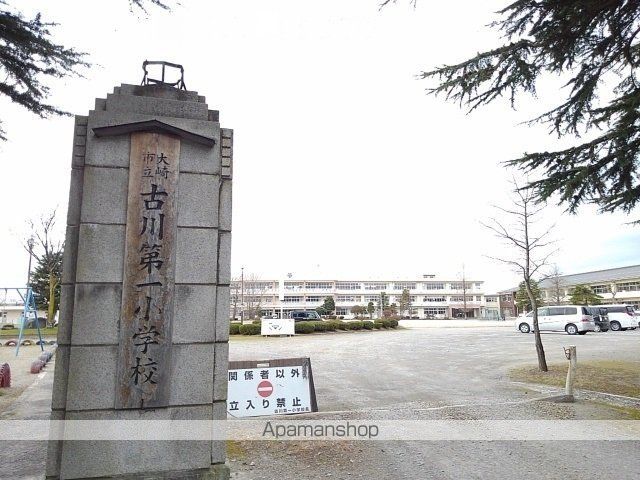 小学校　大崎市立古川第一小学校（小学校）まで900m