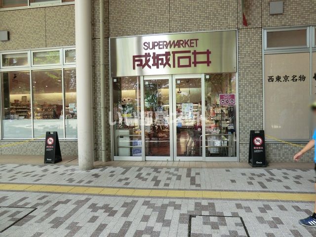 スーパー　成城石井 エミオ武蔵境店（スーパー）まで338m